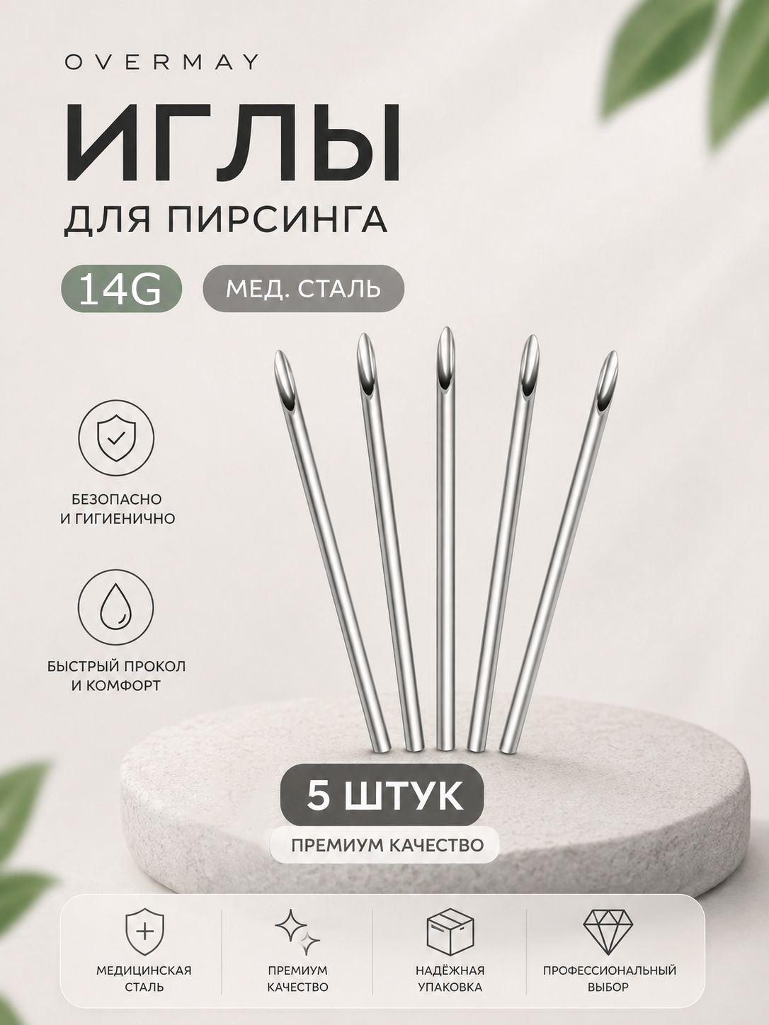 Иглы для пирсинга стерильные 12G 14G 16G 18G 20G