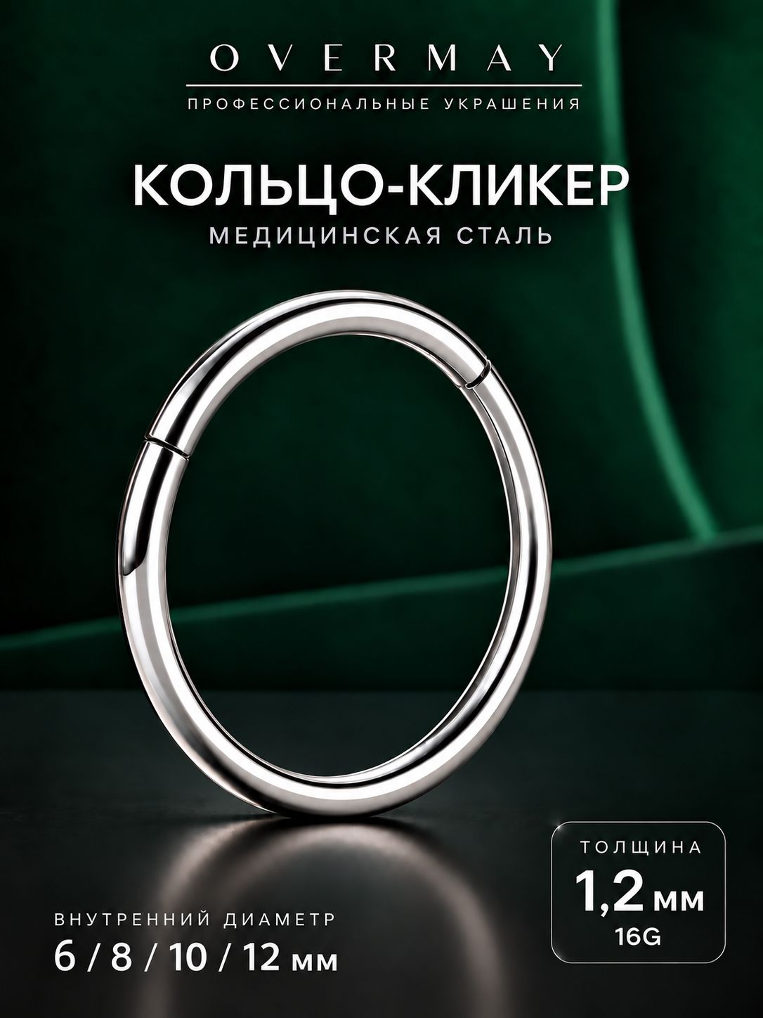 Пирсинг кольцо в нос