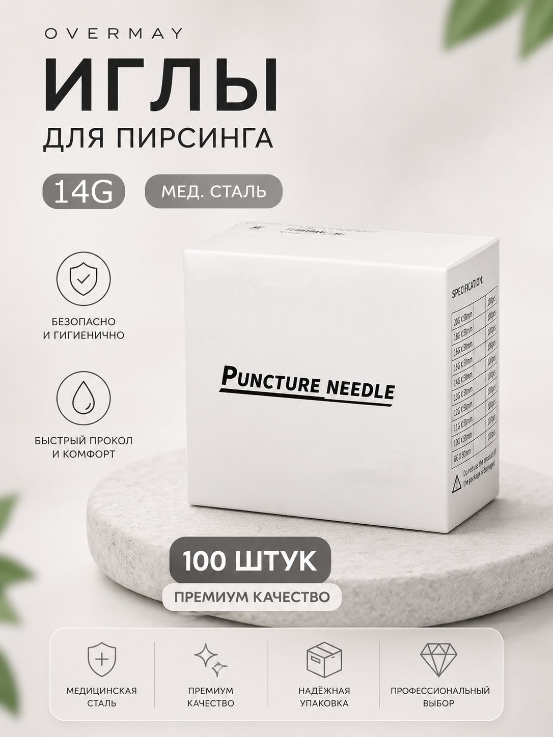 Иглы для пирсинга 14G 100шт