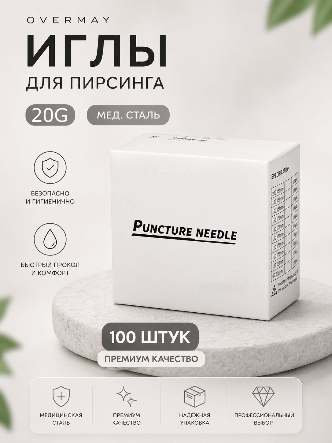Иглы для пирсинга 20G 100шт