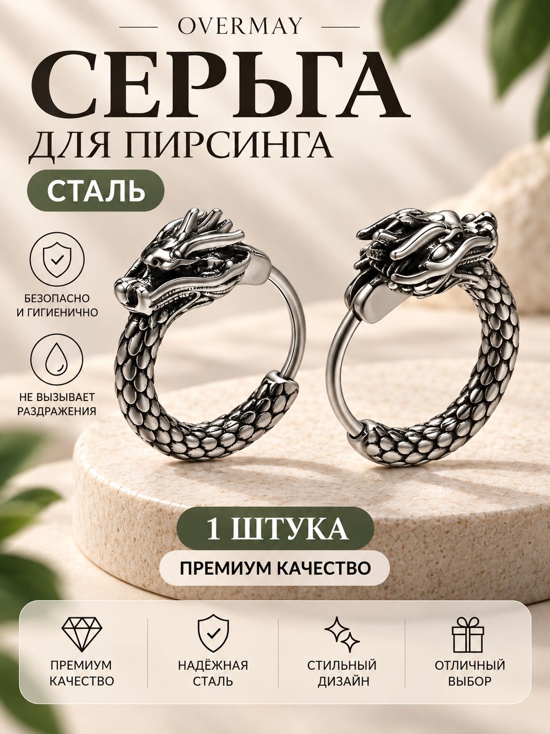 Моносерьга кольцо дракон