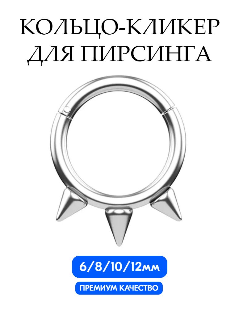 Кольцо-кликер Сталь 316L