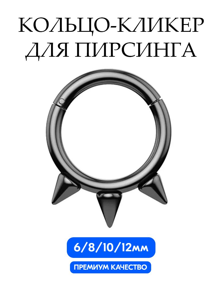 Кольцо-кликер Сталь 316L