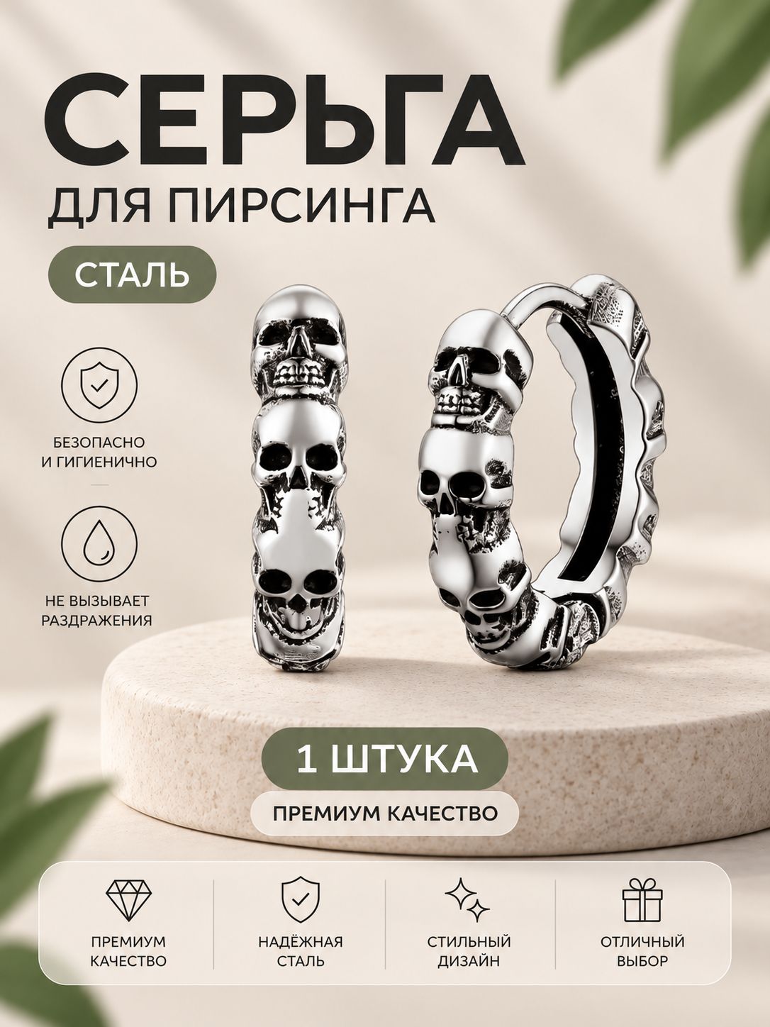 Моносерьга кольцо с черепами серебристая