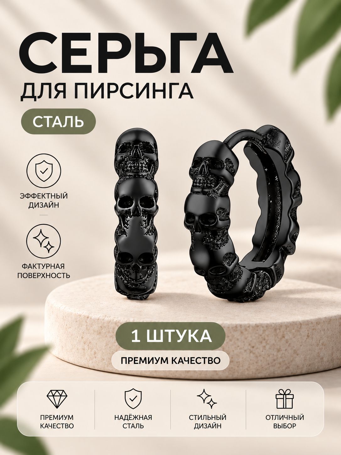 Моносерьга кольцо с черепами чёрная