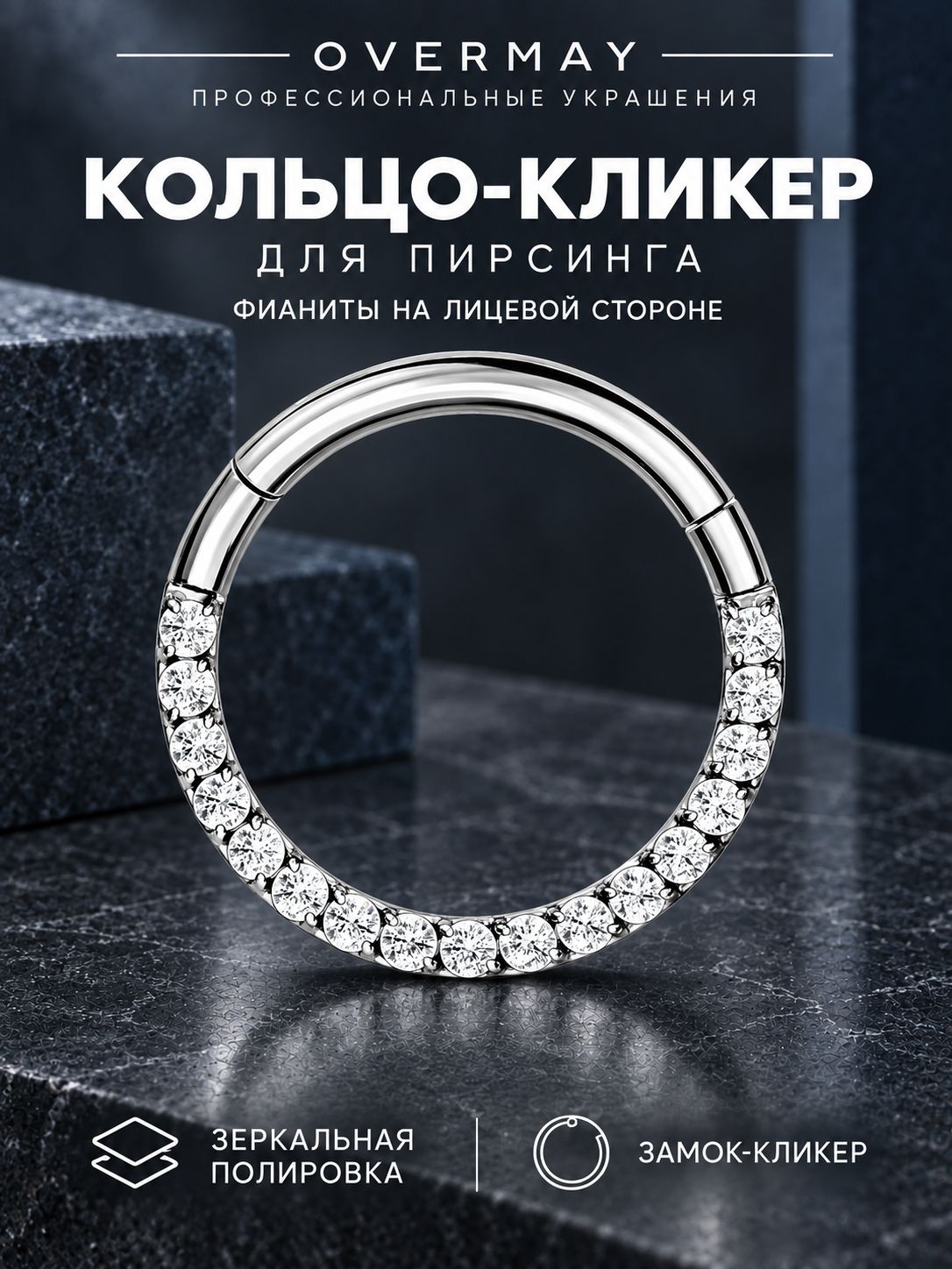 Пирсинг кольцо кликер, серьга для уха, хеликса