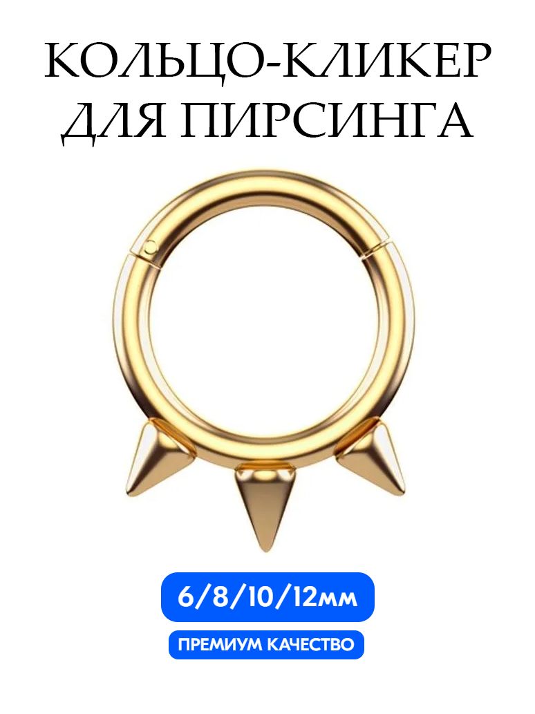 Кольцо-кликер Сталь 316L
