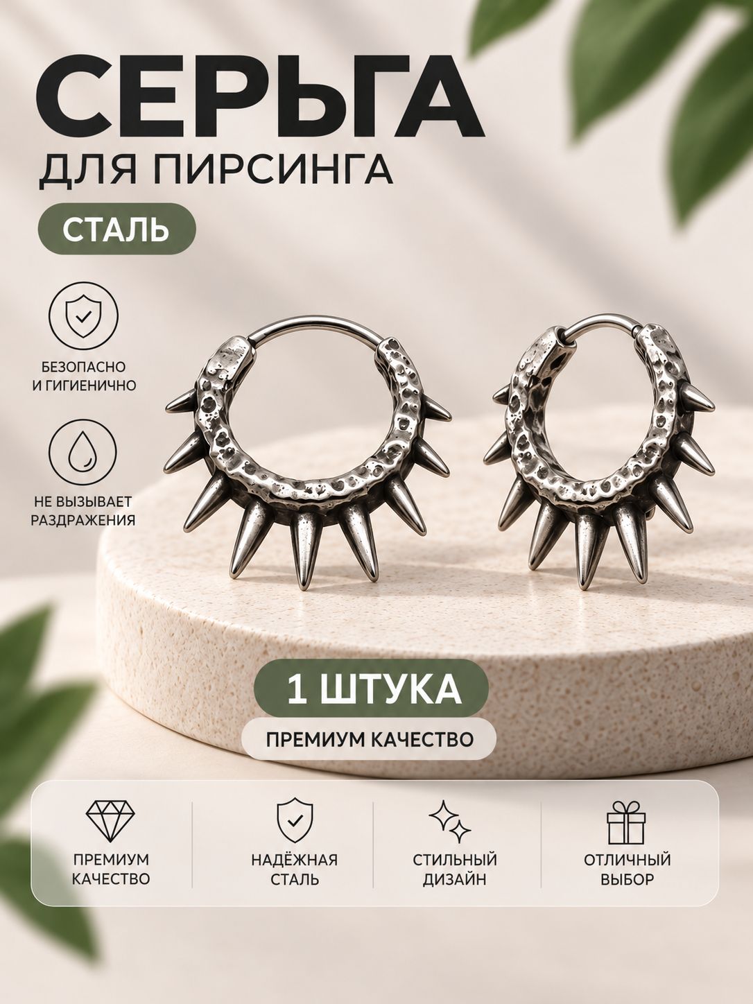 Моносерьга кольцо с 9 шипами