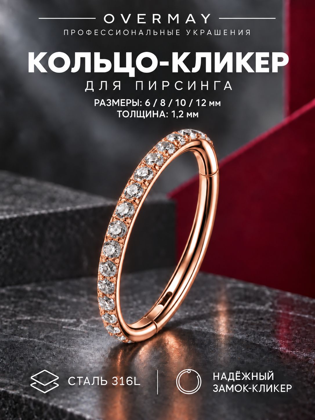 Пирсинг кольцо кликер, серьга для уха, хеликса