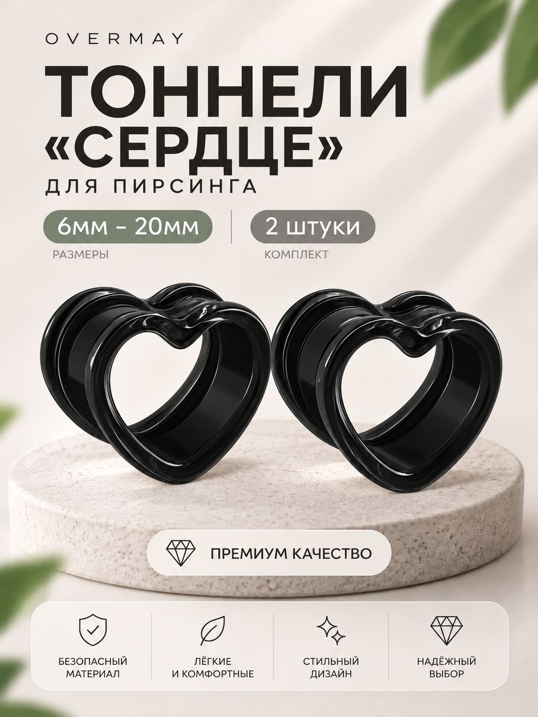 Пирсинг Тоннели
