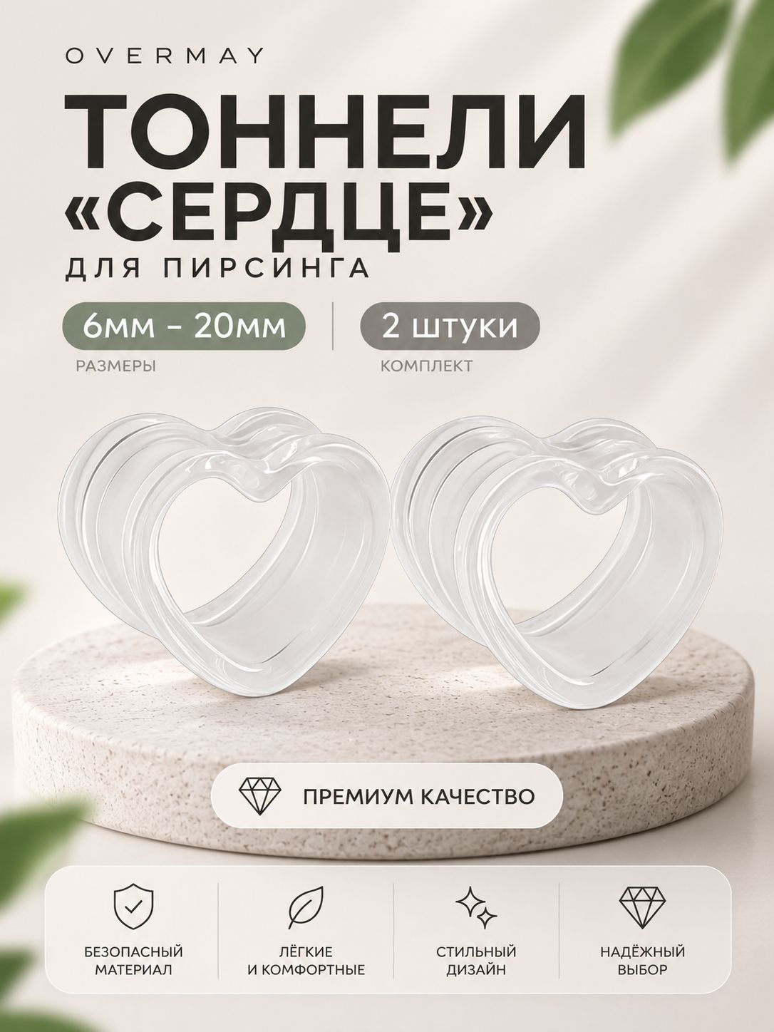 Пирсинг Тоннели