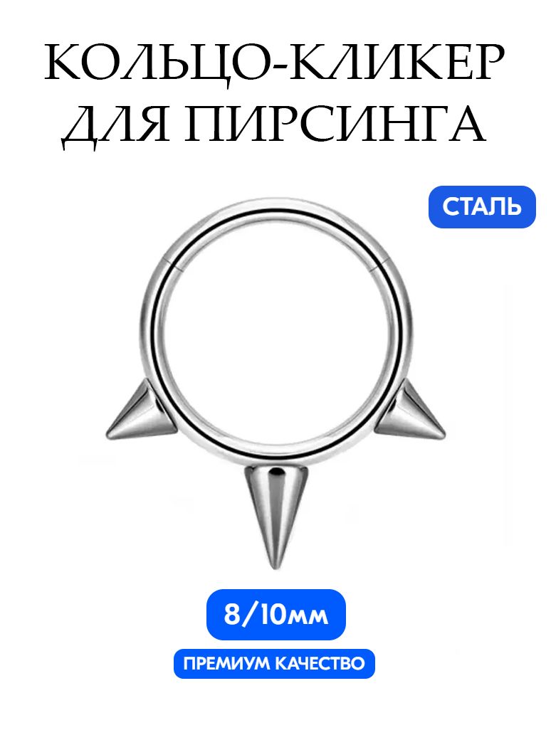 Кольцо-кликер Сталь 316L