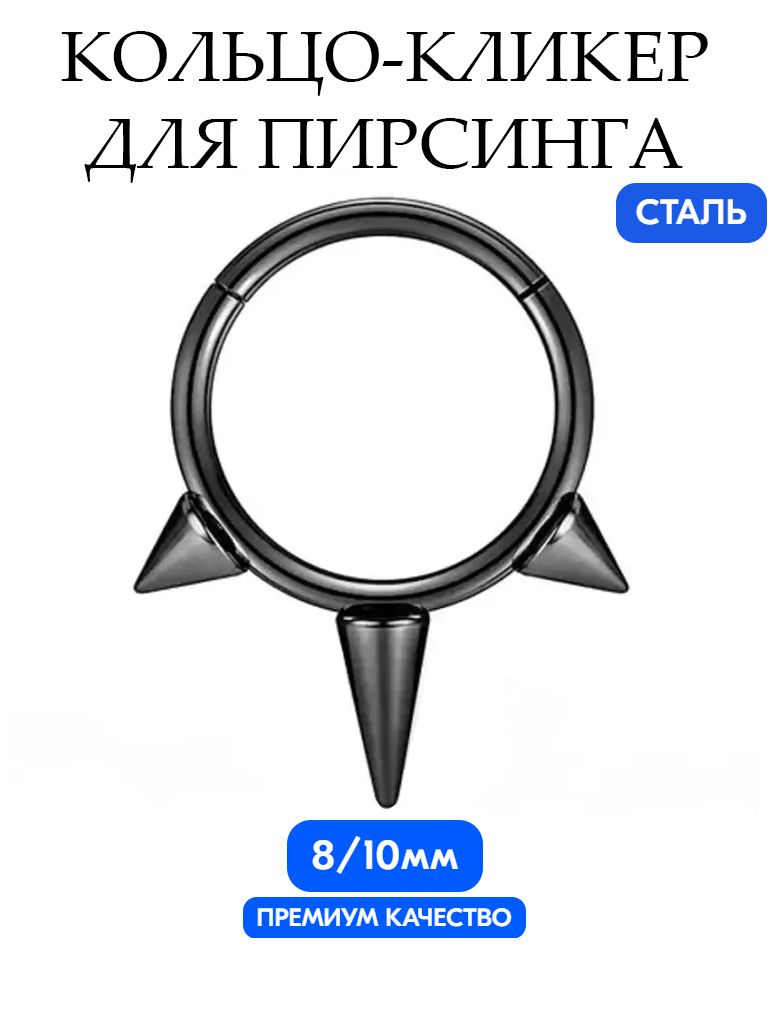 Кольцо-кликер Сталь 316L