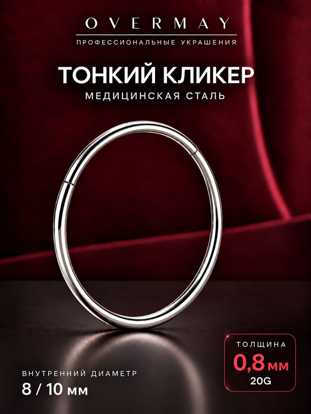 Пирсинг кольцо в нос