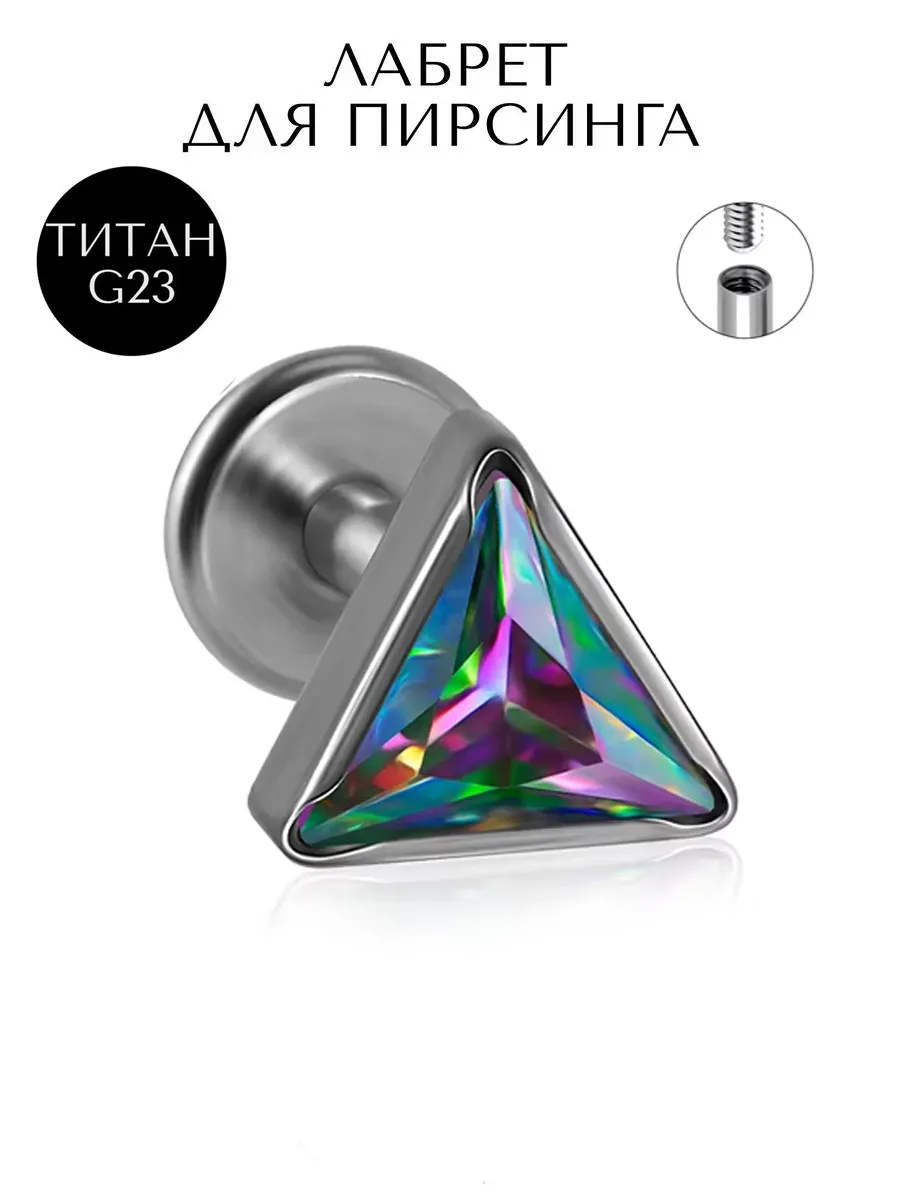 Пирсинг лабрет титан-1шт.