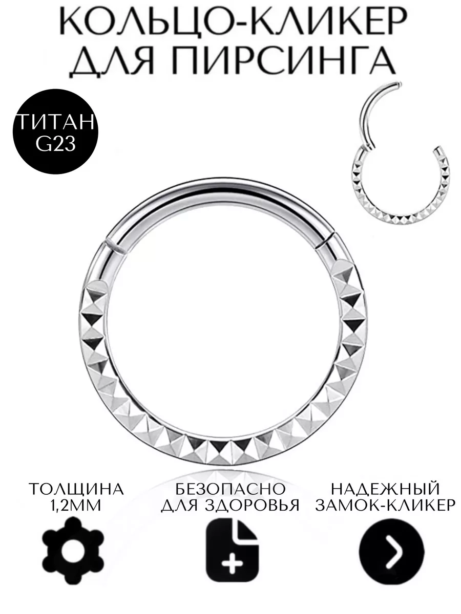 пирсинг кольцо кликер