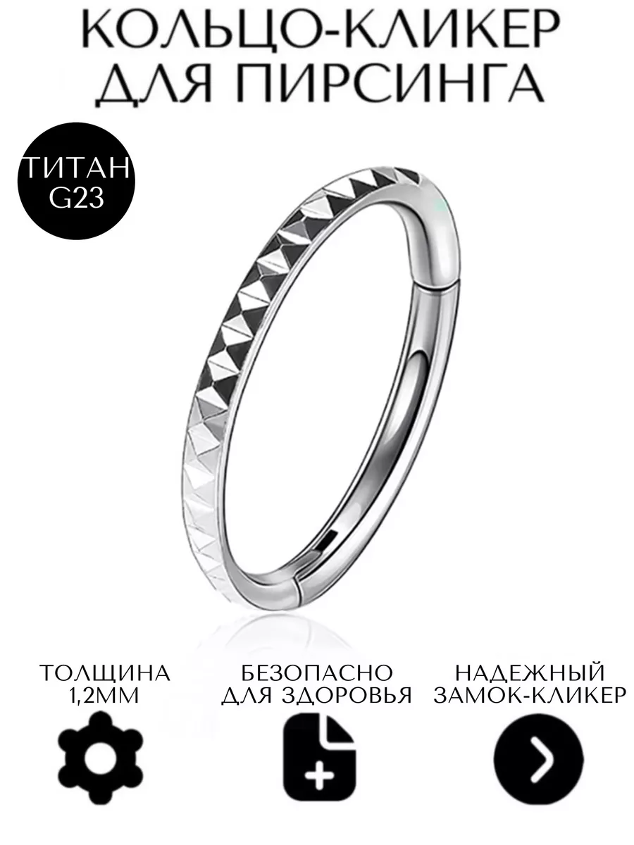 пирсинг кольцо кликер