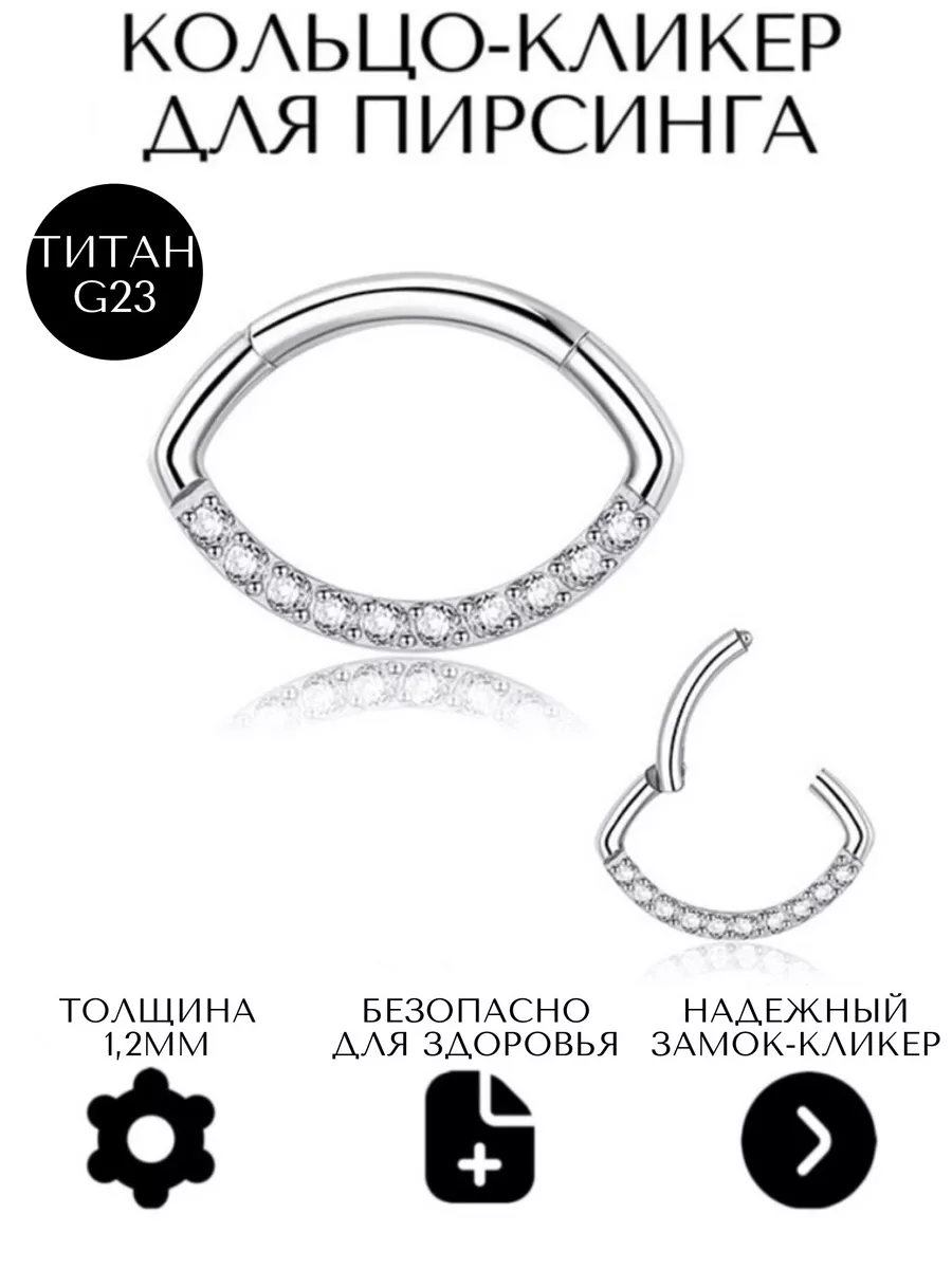 Пирсинг кольцо кликер-1шт.