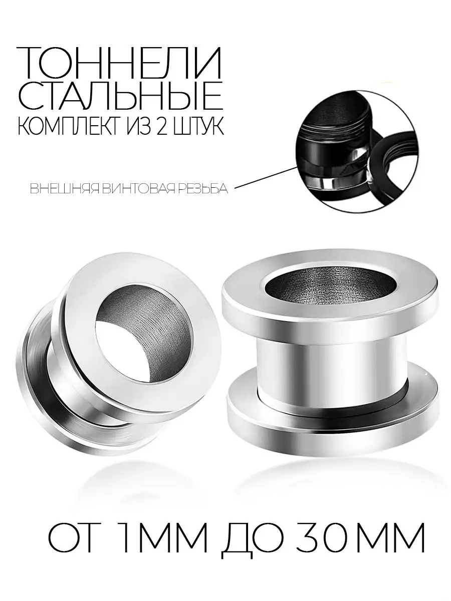 Пирсинг Тоннели