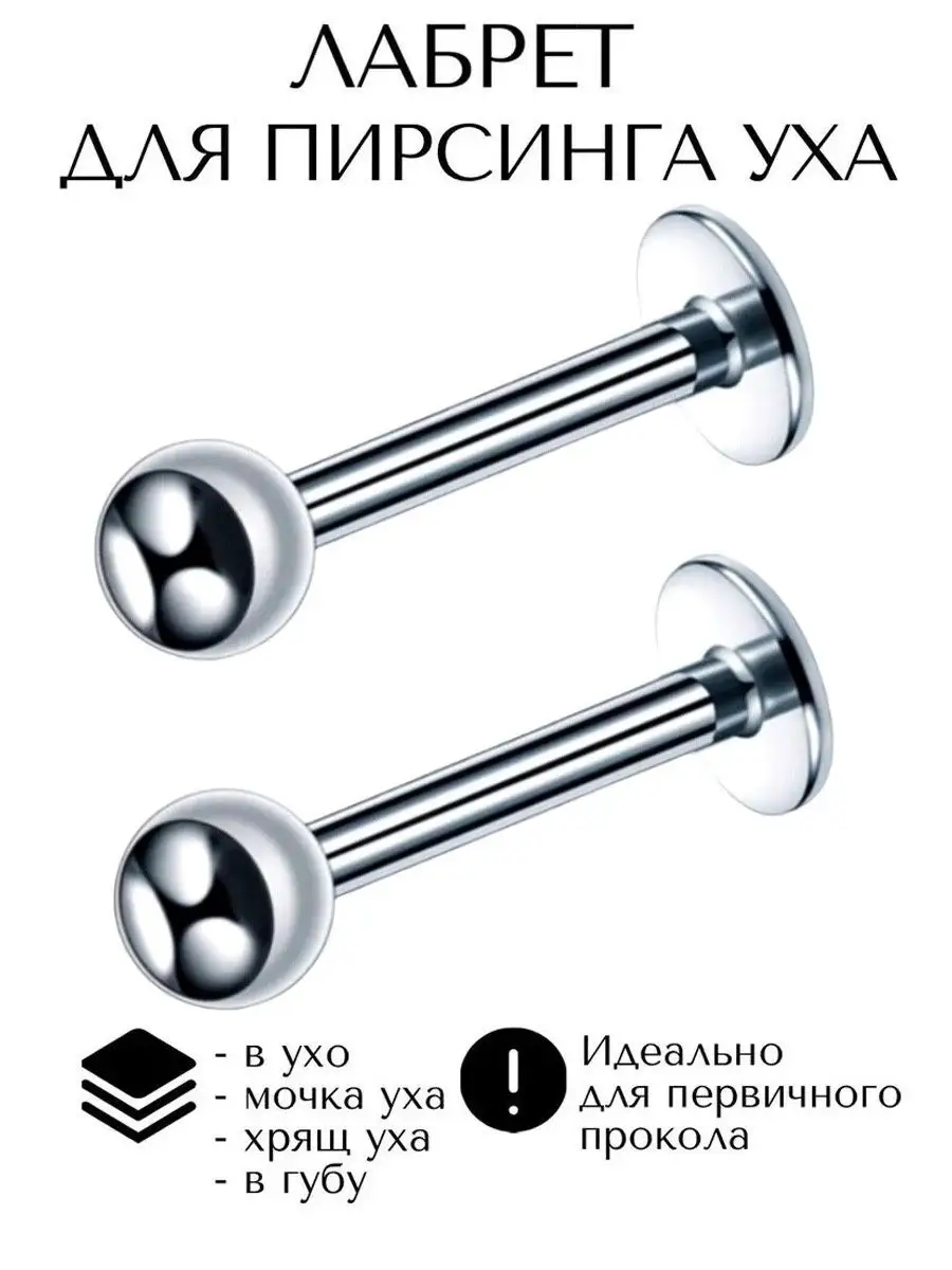 серьга лабрет для пирсинга Монро, трагуса, хеликса