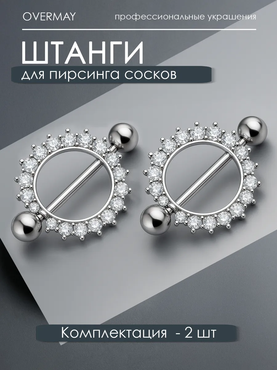 Пирсинг Штанга-2шт.