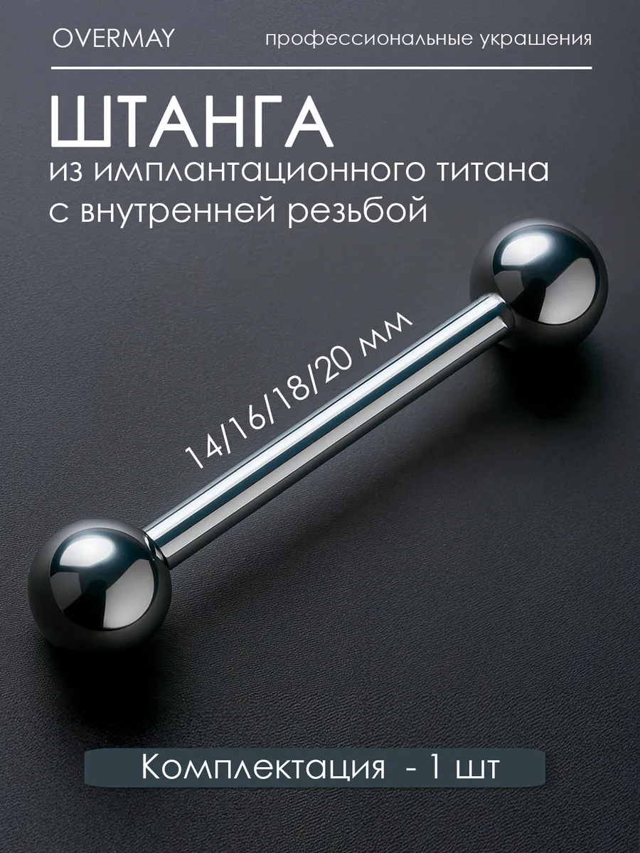 Штанга для пирсинга языка