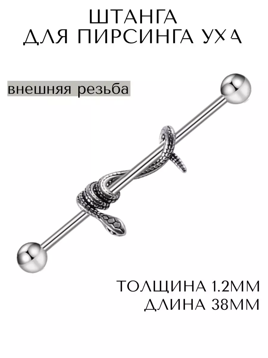 Штанга пирсинг