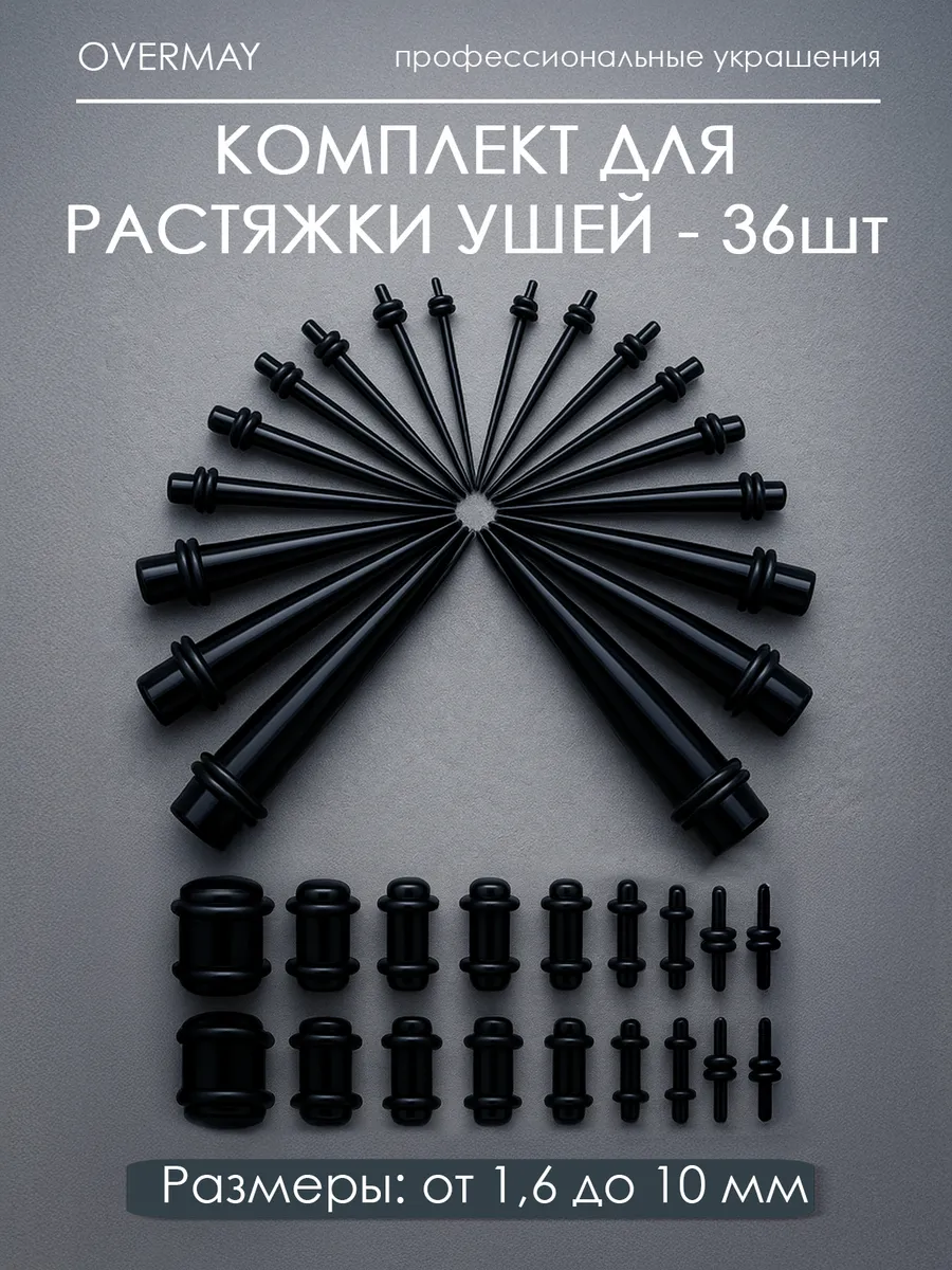 Растяжки для тоннелей 36шт