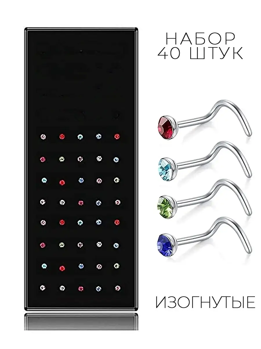 Гвоздики для пирсинга