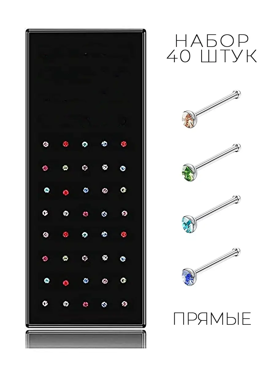 Гвоздики для пирсинга