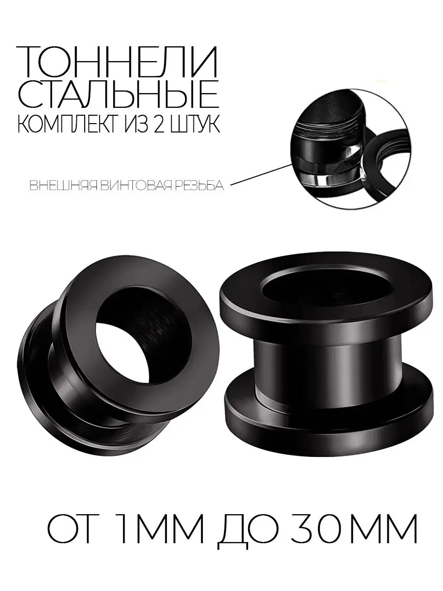 Пирсинг Тоннели