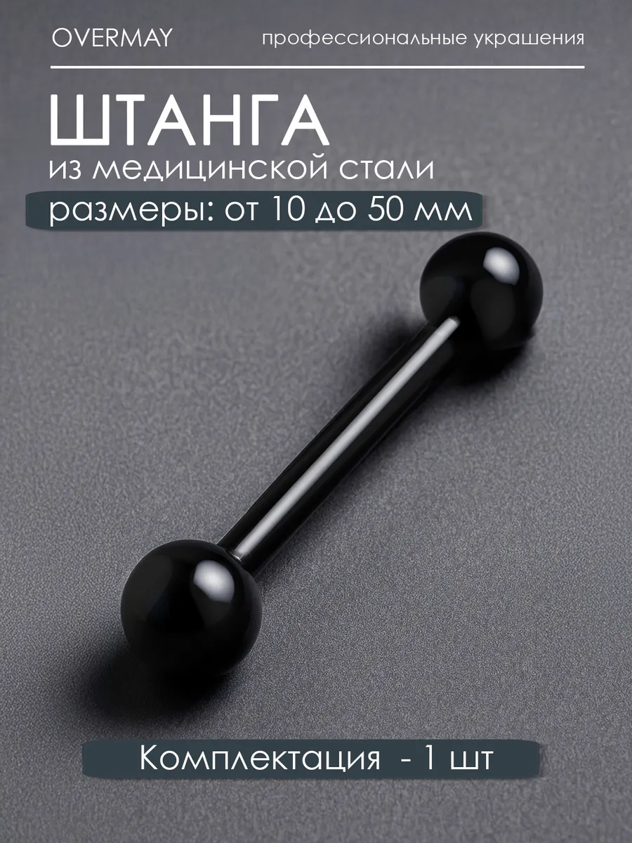 Штанга для пирсинга языка