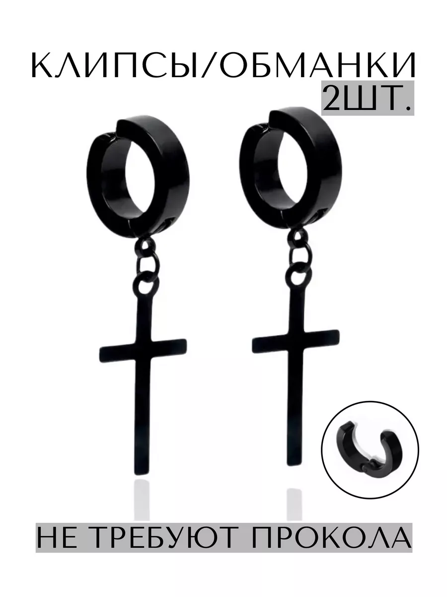 Серьга обманка