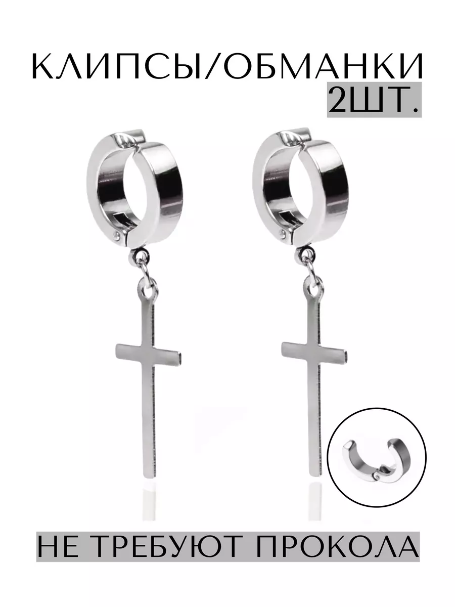 Серьга обманка