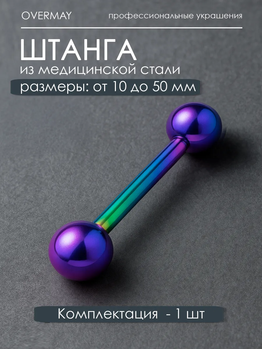 Штанга для пирсинга языка