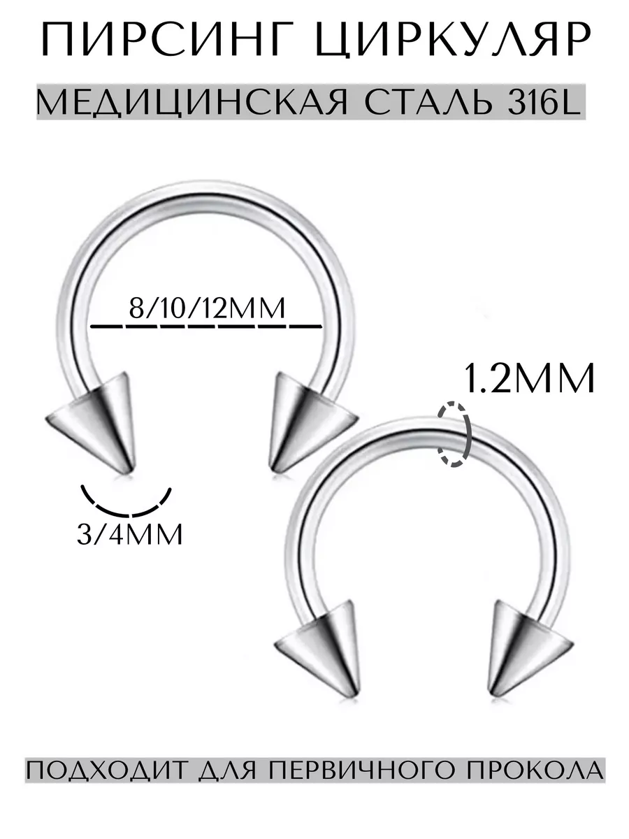 Пирсинг циркуляр/смайл/в ухо/в нос