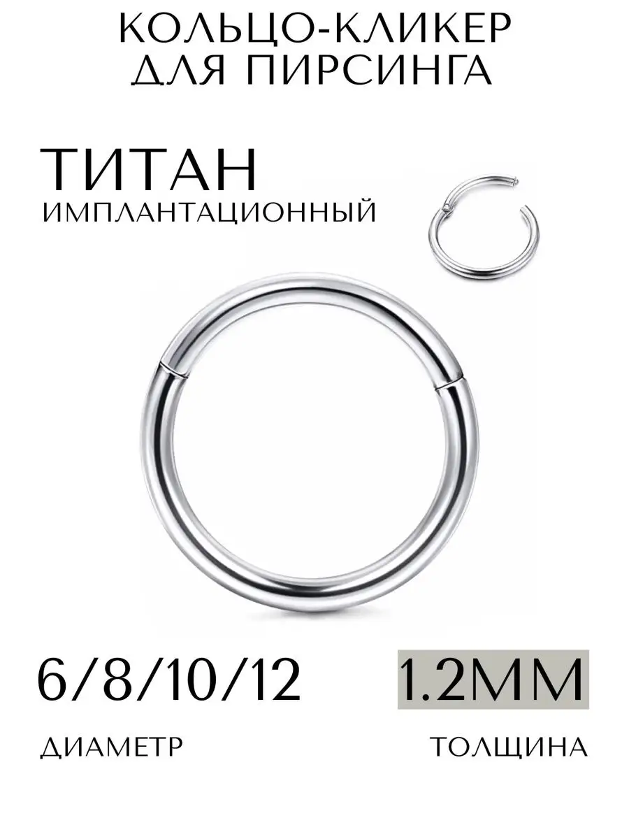 Кольцо-кликер пирсинг септум крыло носа ухо бровь соски хрящ