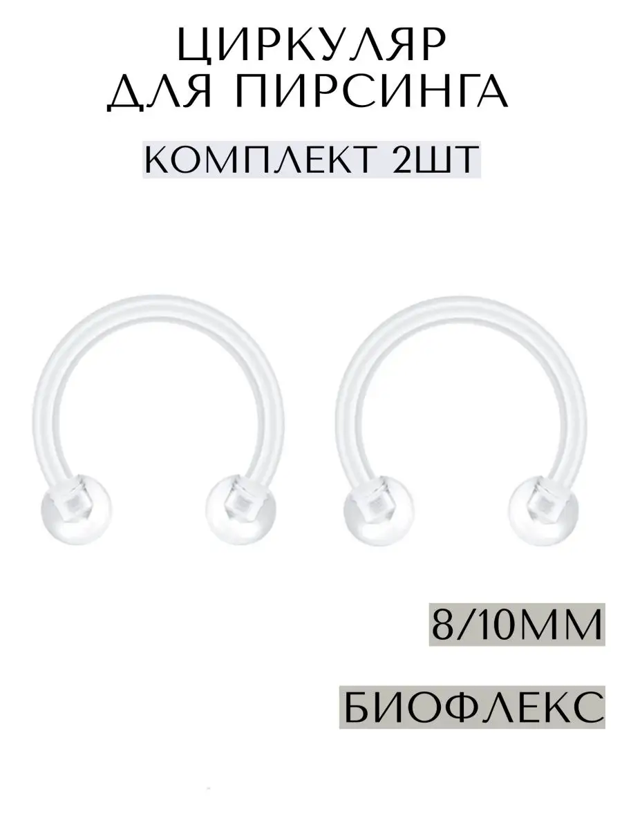 Циркуляр из биофлекса для прокола