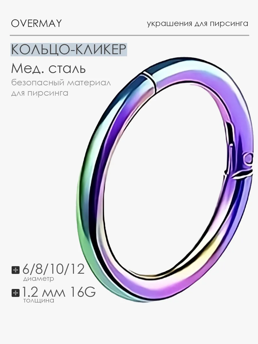 Пирсинг кольцо в нос