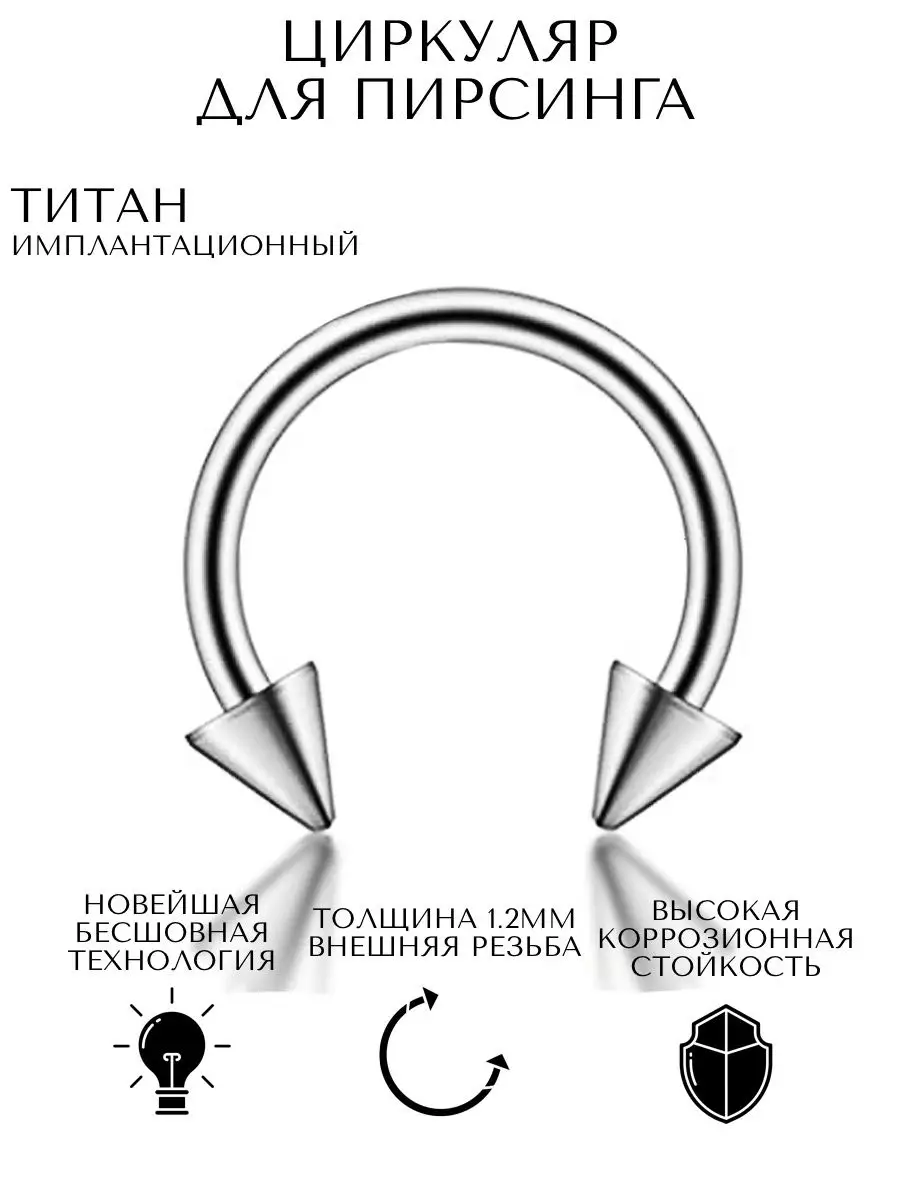 Пирсинг Циркуляр