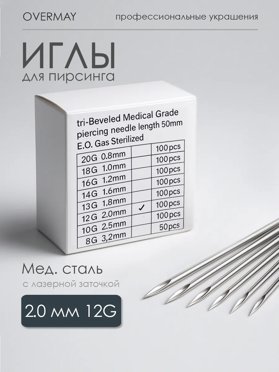 Иглы для пирсинга 12G 100шт