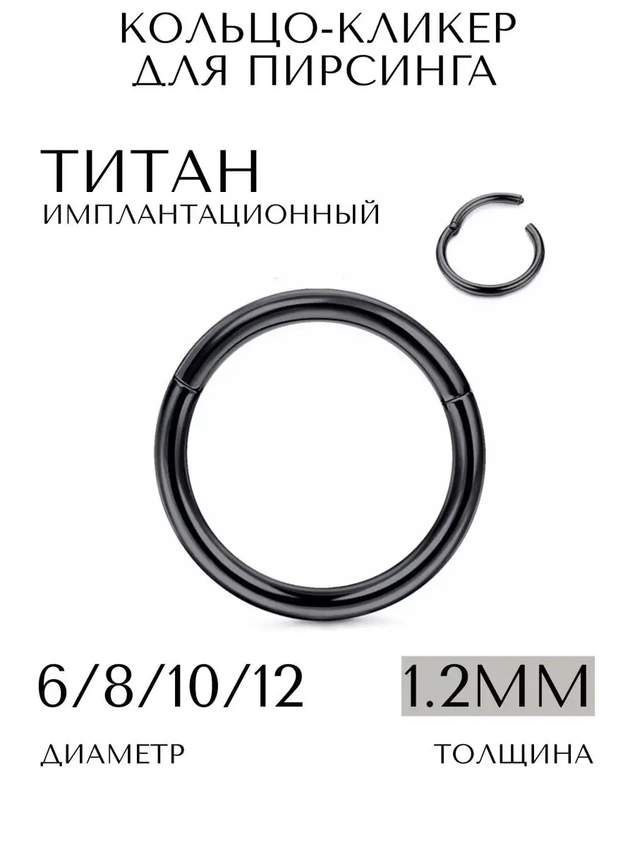 Кольцо-кликер пирсинг септум крыло носа ухо бровь соски хрящ