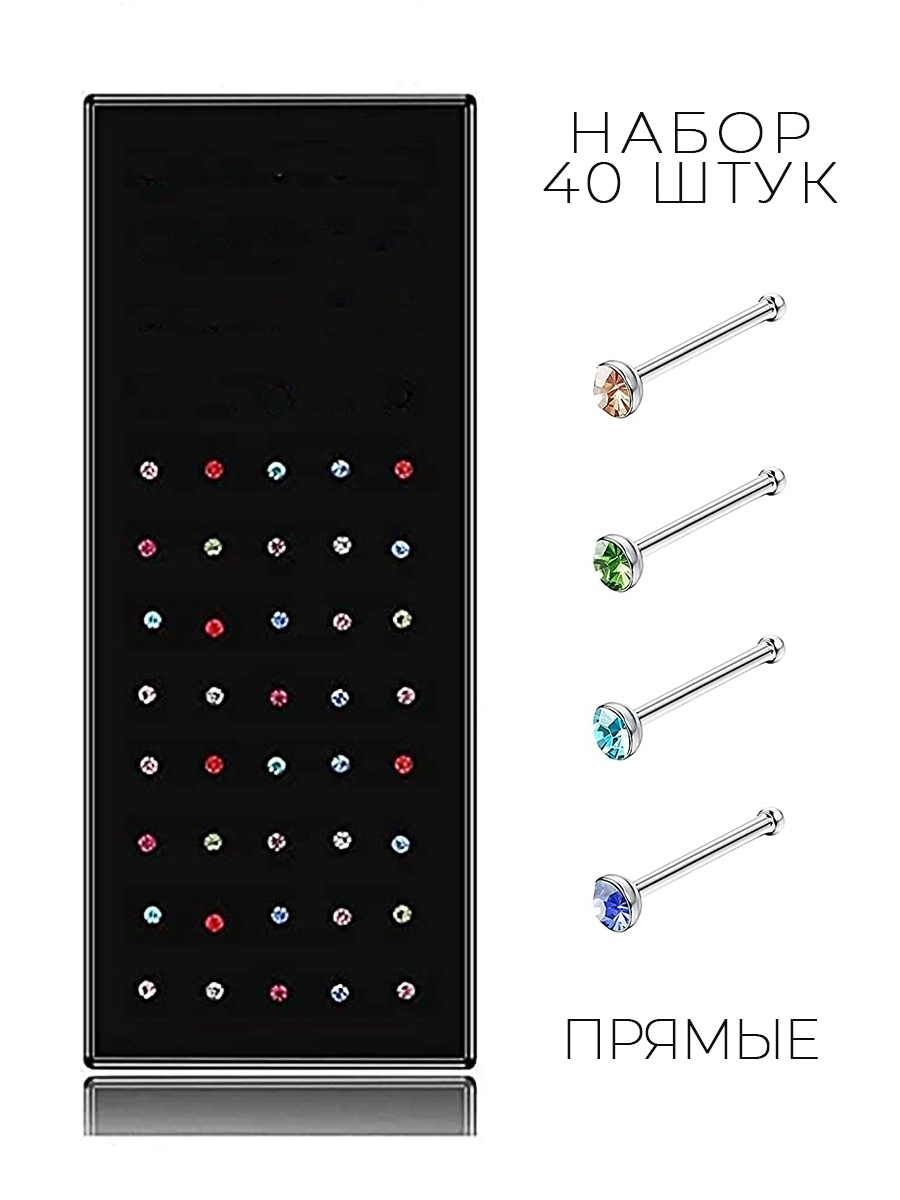 Набор пирсинга носа Overmay, гвоздики в нос (0.8 мм), прямые, цветные/набор пирсинг серьги в нос
