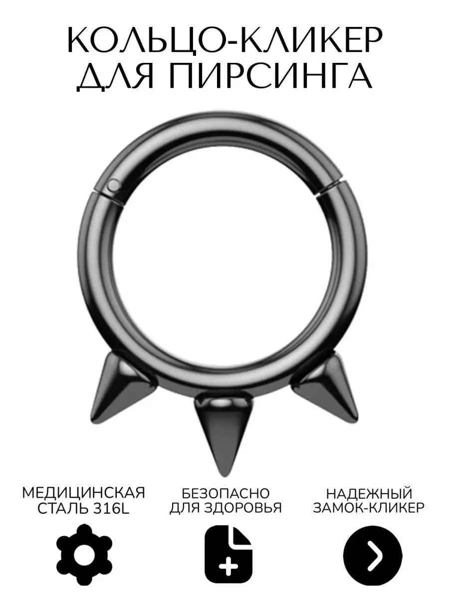 Кольцо-кликер Сталь 316L