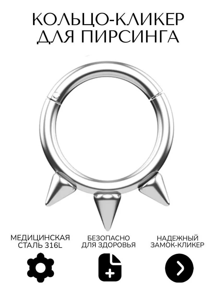 Кольцо-кликер Сталь 316L
