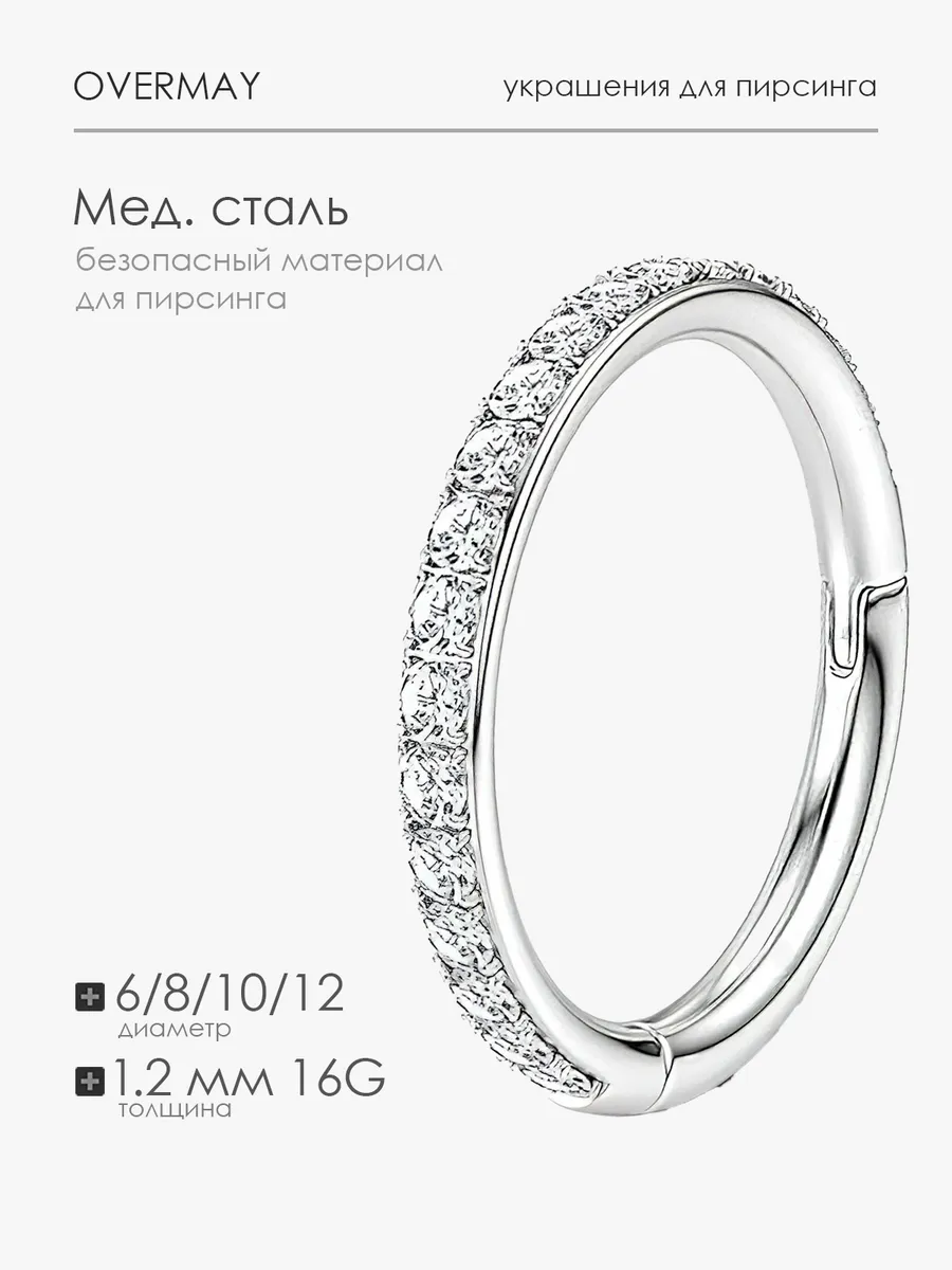 Кольцо-кликер для пирсинга с фианитом