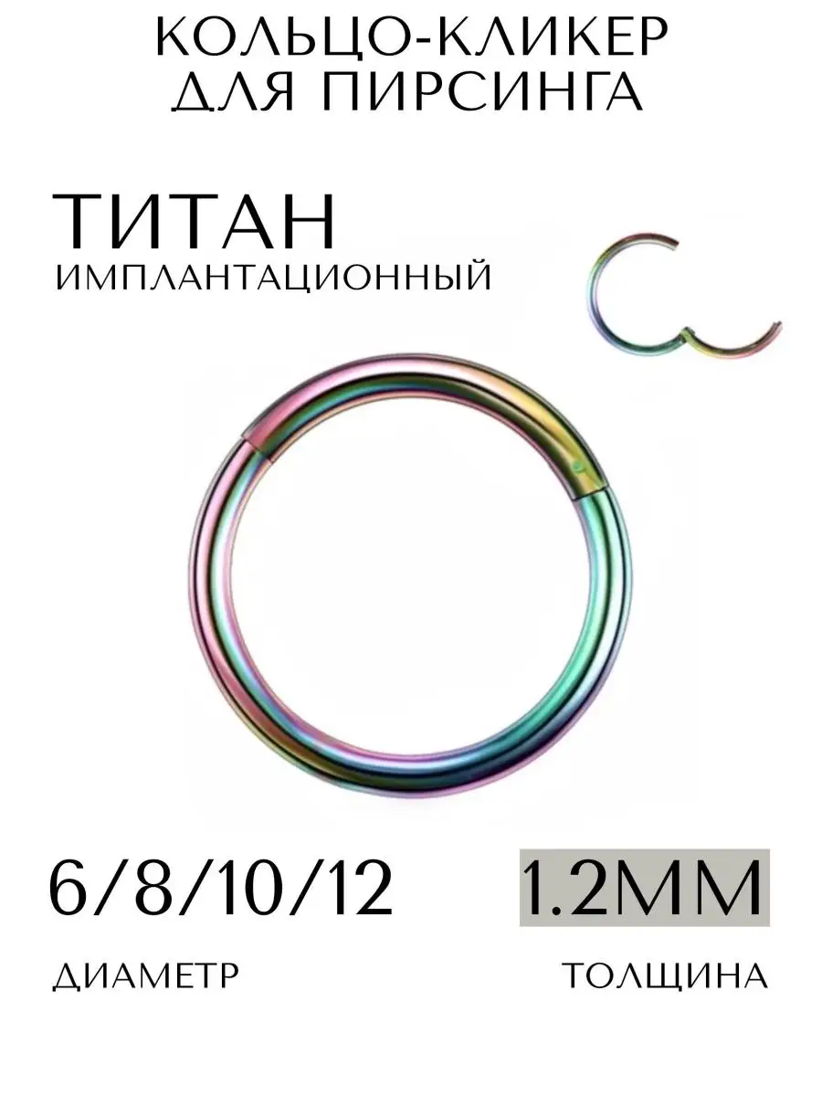 Кольцо-кликер пирсинг септум крыло носа ухо бровь соски хрящ