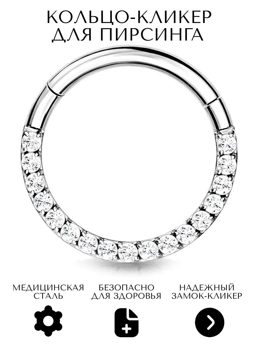 Пирсинг кольцо кликер, серьга для пирсинга уха, хеликса