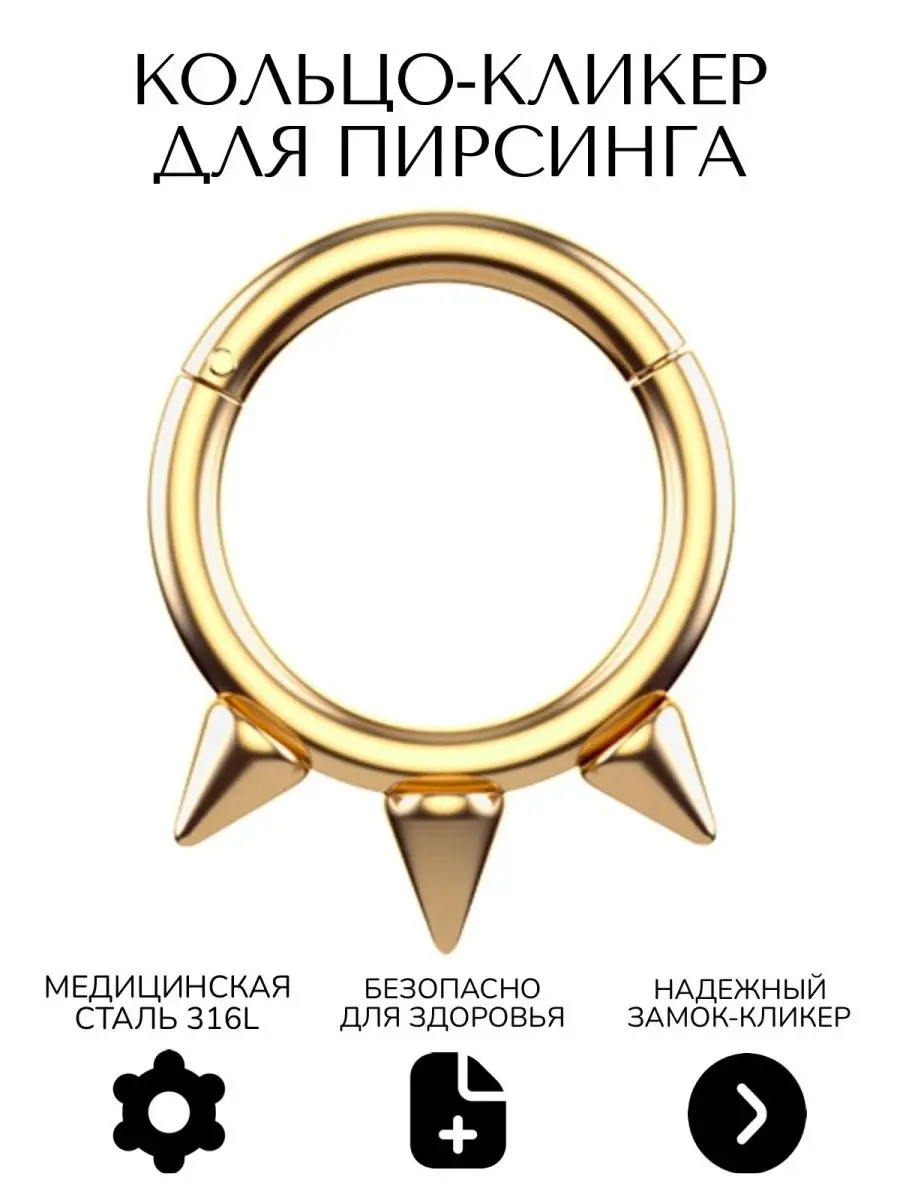 Кольцо-кликер Сталь 316L