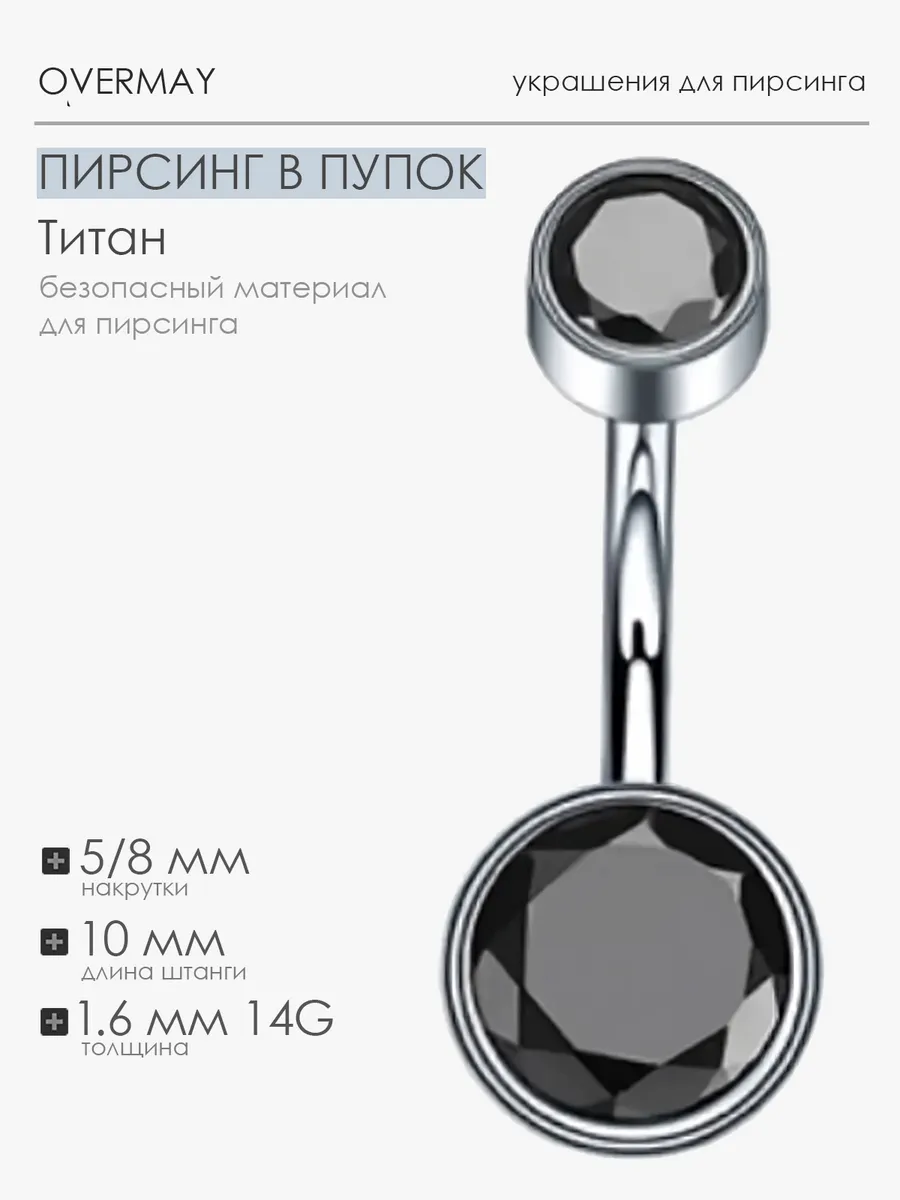 Пирсинг в пупок